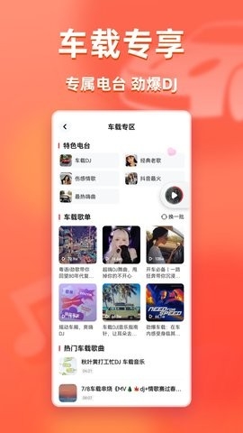 快音听歌大全