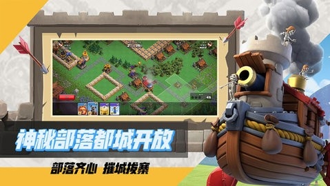 部落冲突百度版(ClashofClans)