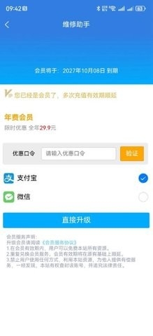 维修助手