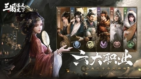 三国谋定天下官方版