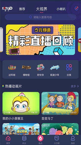 儿童频道(央视少儿)