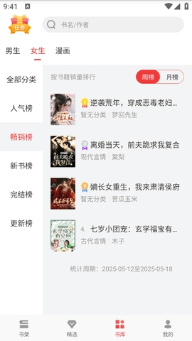 万读小说