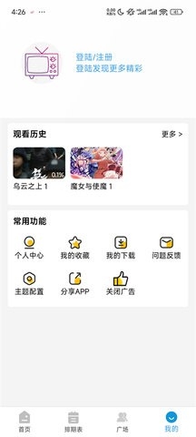 哔嘀影视APP