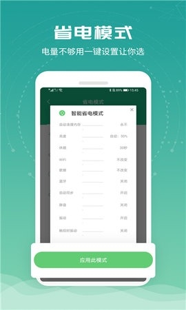 一加电池app安卓版