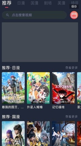 动漫共和国app免费版