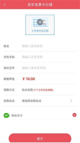 济宁公交app官方版最新版