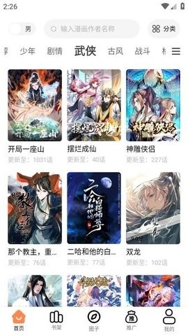 漫千绘