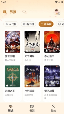 燎原小说