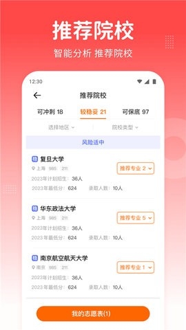 高考志愿指南