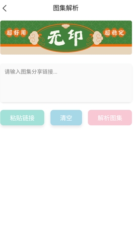 无印去水印