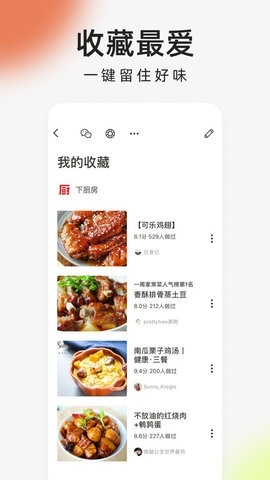 下厨房手机版