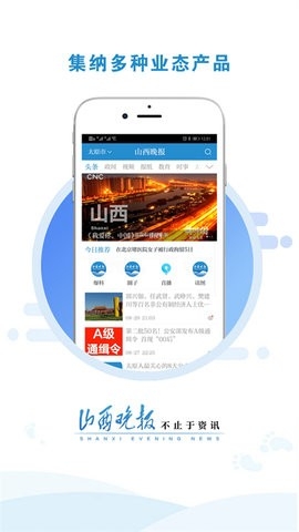 山西晚报官方版