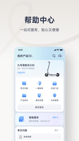 九号出行(SegwayMobility)
