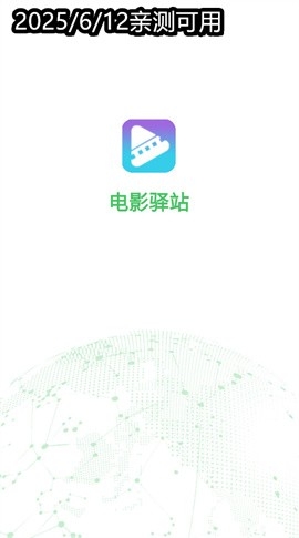 电影驿站