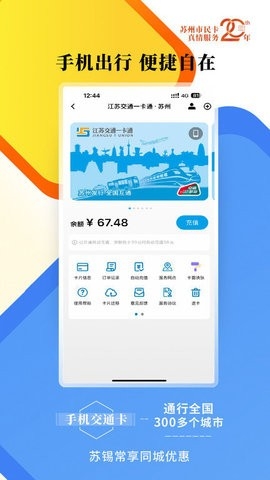 智慧苏州手机版