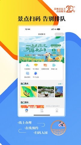 智慧苏州手机版