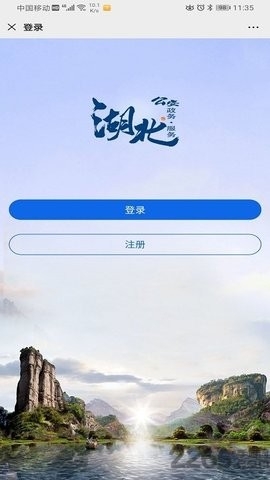 湖北公安