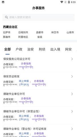 西藏公安