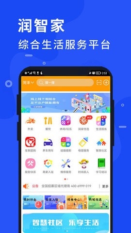 润智家