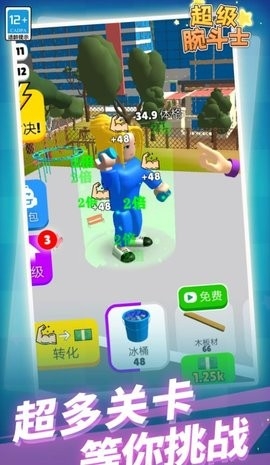 超级腕斗士