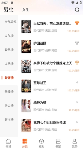 坚果小说app