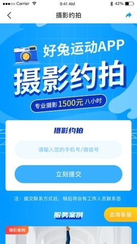 好兔运动官方版