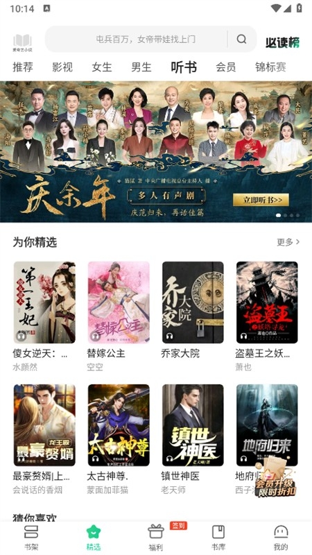 爱奇艺小说app