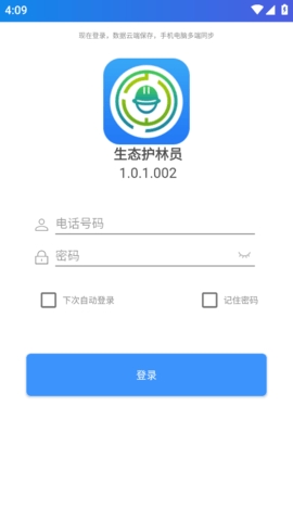 护林员巡护系统APP