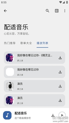 配适音乐