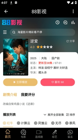 88影视官方版