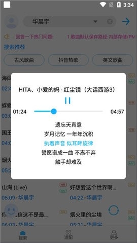 歌词适配最新版