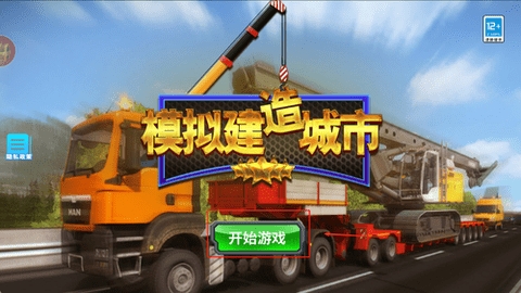 模拟建造城市