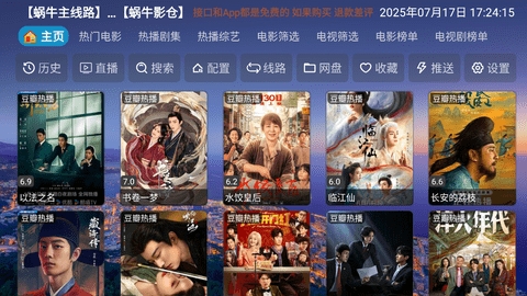 蜗牛影视tv