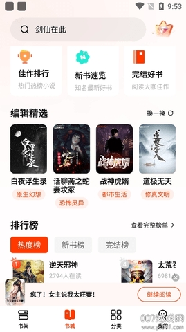 抖看小说App