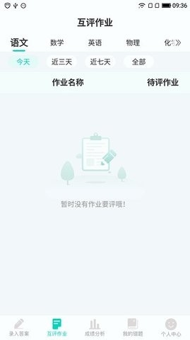 小鑫作业免费版
