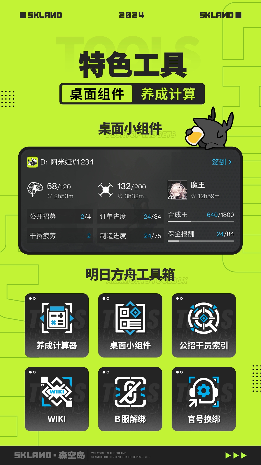 鹰角森空岛
