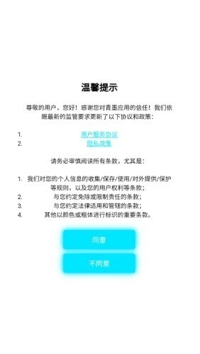 青墨应用商店