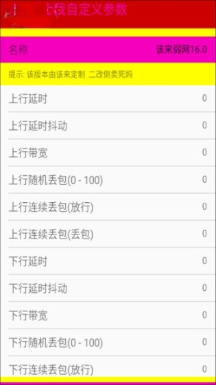 该来弱网