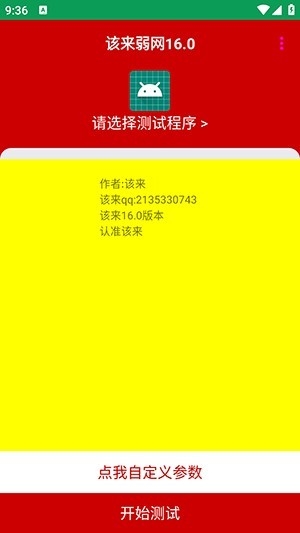 该来弱网