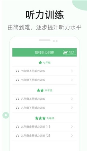 初中英语听力训练app