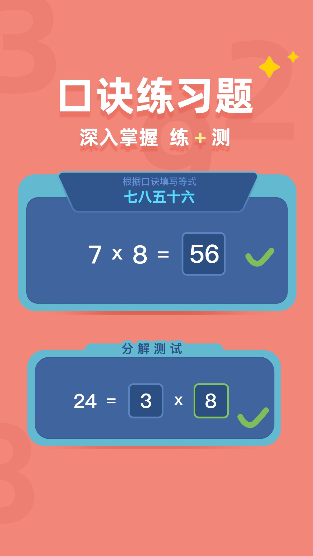 乘法口诀练习