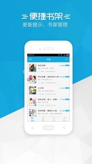 书袋免费小说手机版