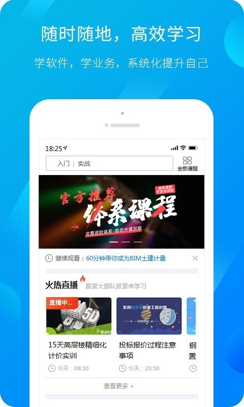 服务新干线广联达app