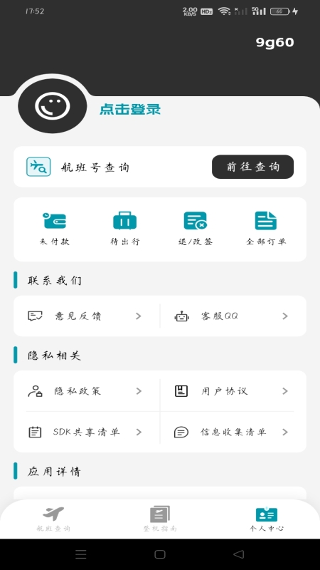 超值机票管家