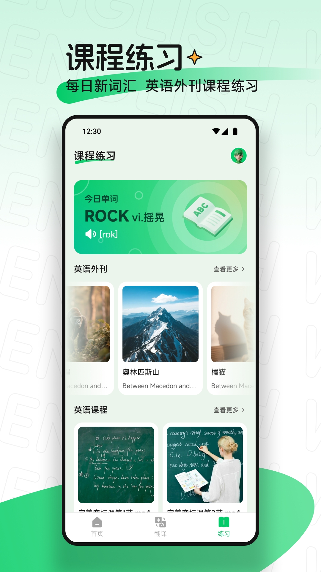 点读爱英语