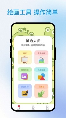 描边大师