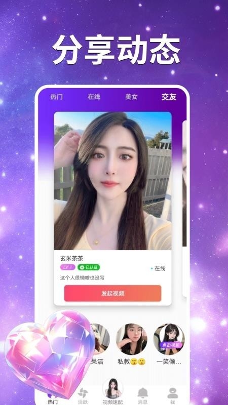 探情视频聊天交友