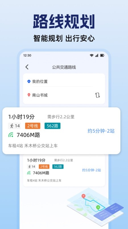 畅行实时卫星导航