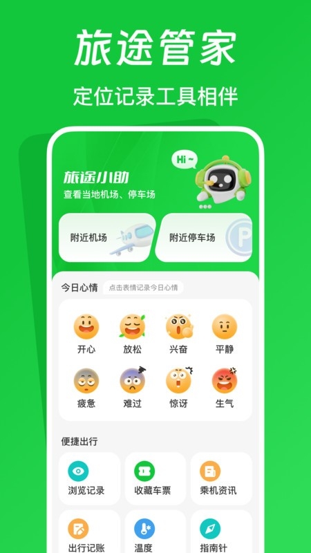 航旅火车易查