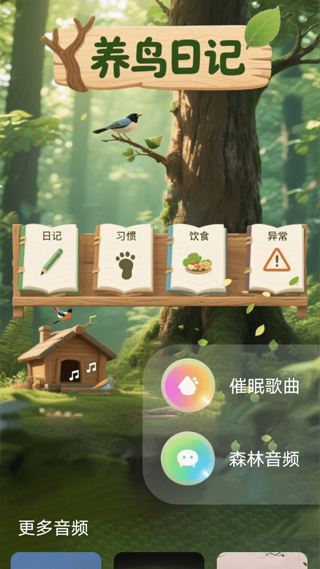 小鸟语翻译器